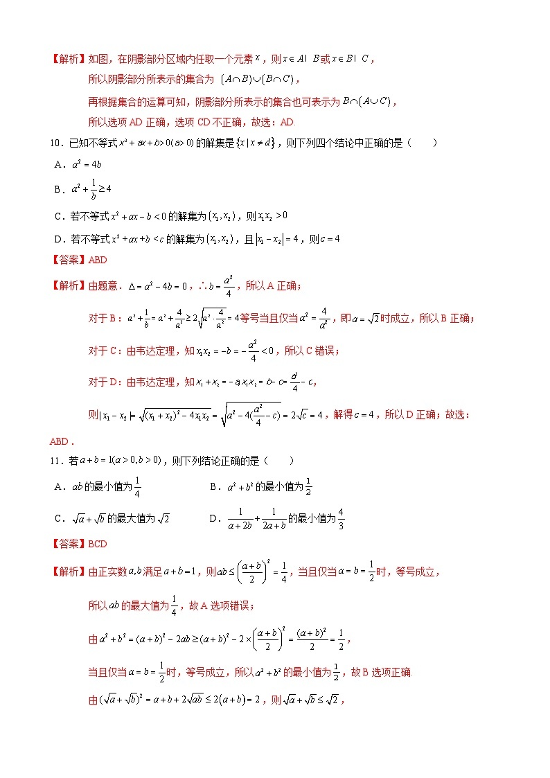 （新高考地区专用）2023-2024学年高一数学上学期 第一次月考卷03