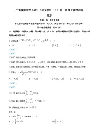 广东省广东实验中学2022-2023学年高一数学上学期期中试题（Word版附解析）