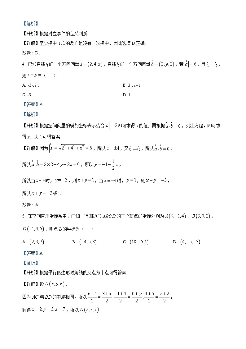 广东省清远市阳山县南阳中学2023-2024学年高二数学上学期10月月考试题(Word版附解析)第2页