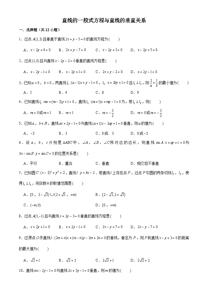 2.2.3《直线的一般式方程》同步练习人教A版(2019)高中数学选择性必修第一册第1页