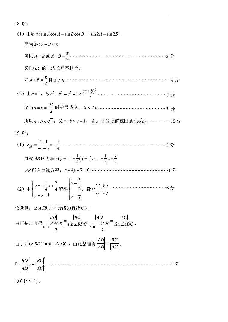 浙南名校联盟10月联考高二数学试卷 答案第2页