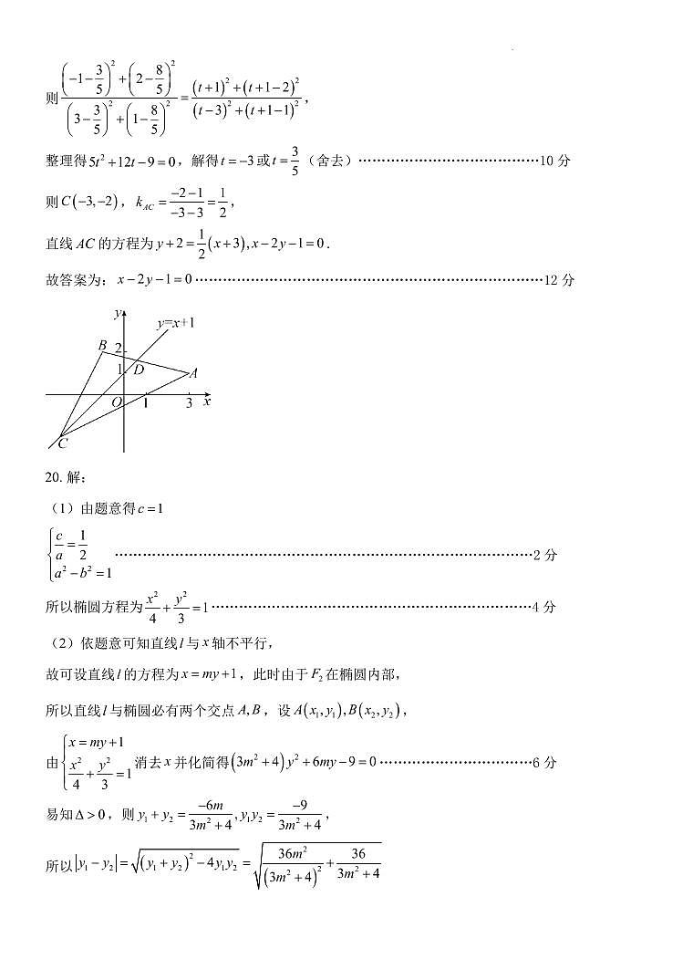 浙南名校联盟10月联考高二数学试卷 答案第3页