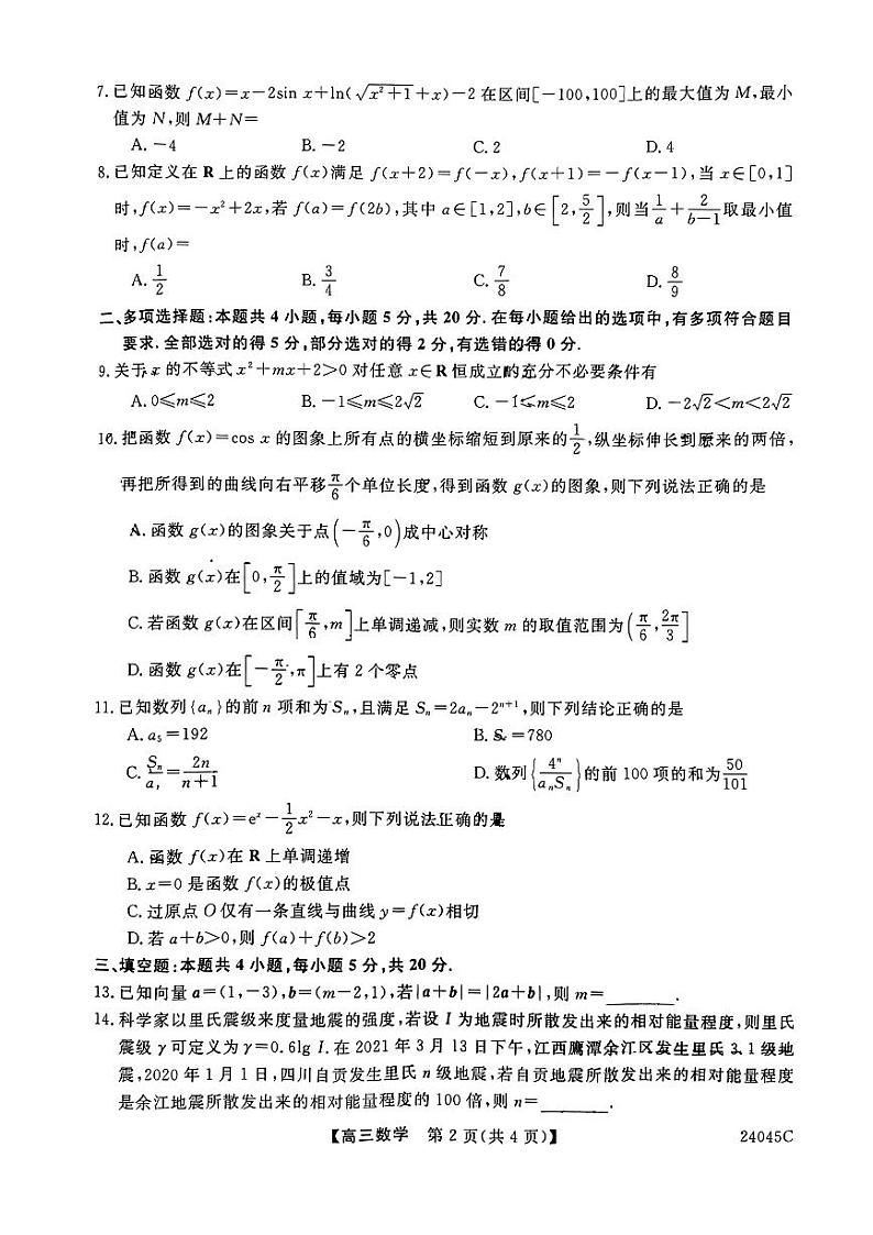 2024届大同二中高三10月质检(金科大联考)第2页