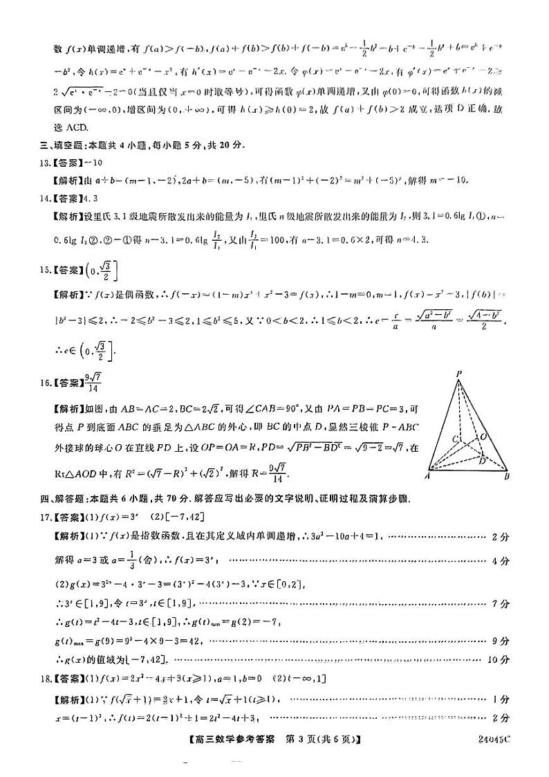 山西金科大联考参考答案提示及评分细则第3页