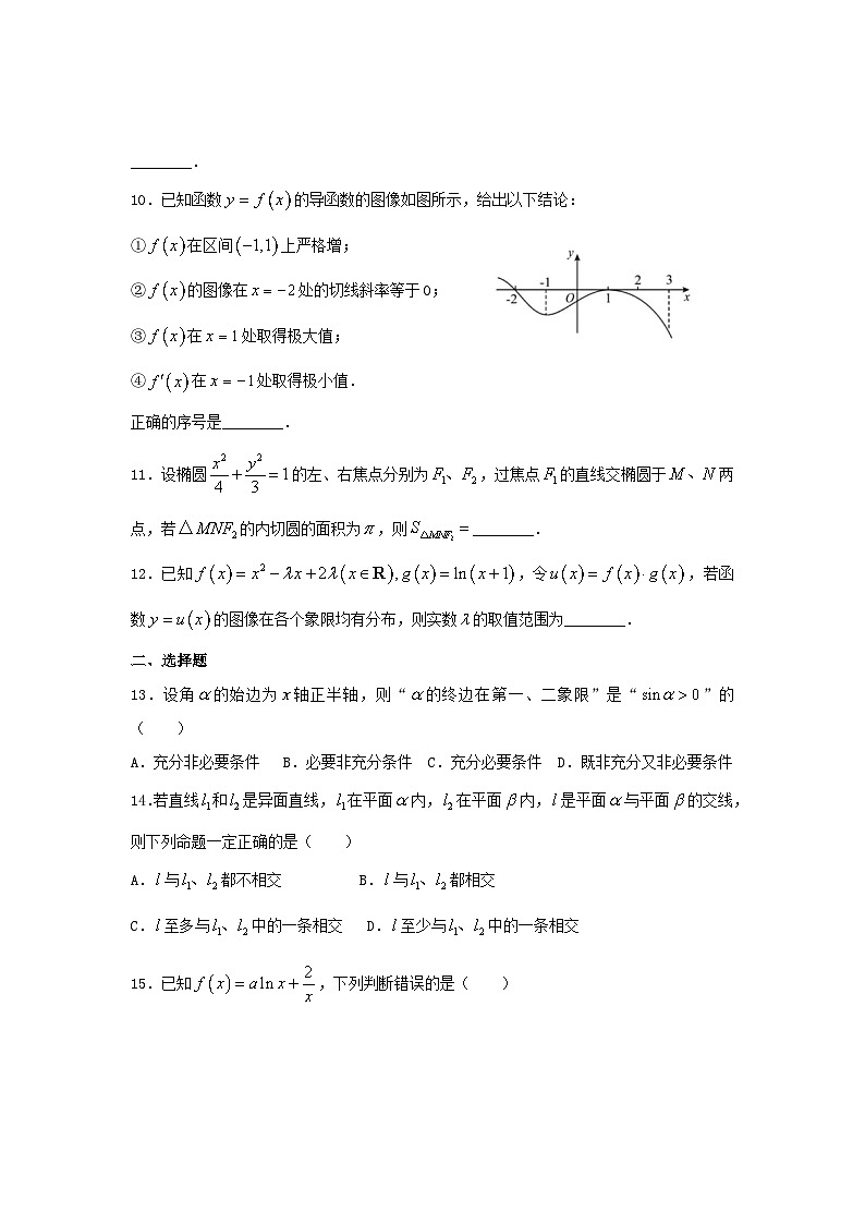 上海市位育中学2023-2024学年高三上学期开学考试数学试题第2页