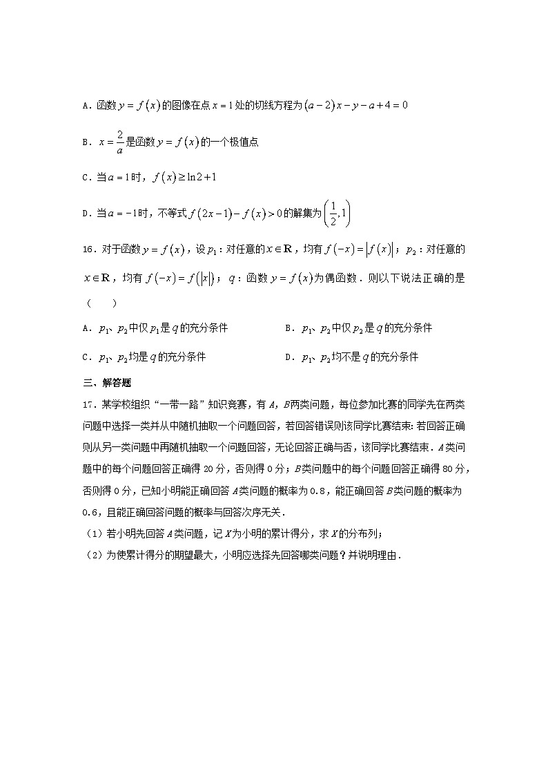 上海市位育中学2023-2024学年高三上学期开学考试数学试题第3页