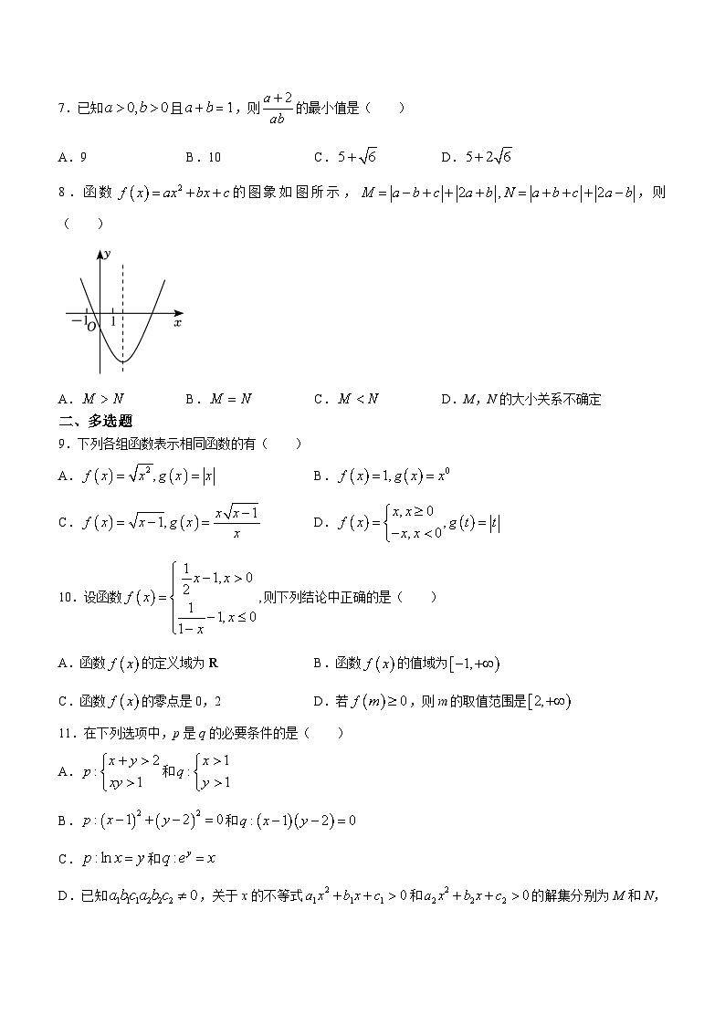 江苏省南京市第十三中学2023-2024学年高一上学期10月月考数学试题第2页