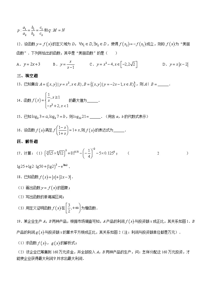 江苏省南京市第十三中学2023-2024学年高一上学期10月月考数学试题第3页