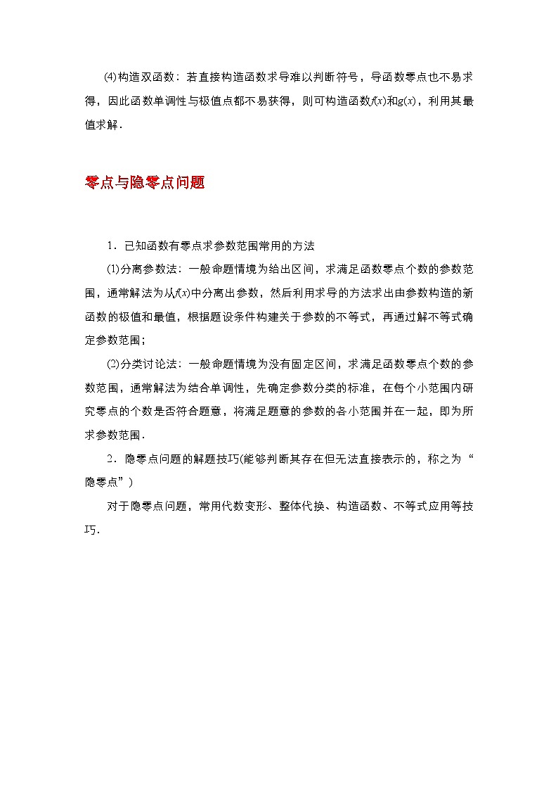 2024年高考数学第一轮复习专题3.3 导数在函数最值及生活实际中的应用(原卷版)第2页