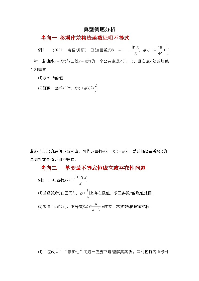 2024年高考数学第一轮复习专题3.3 导数在函数最值及生活实际中的应用(原卷版)第3页