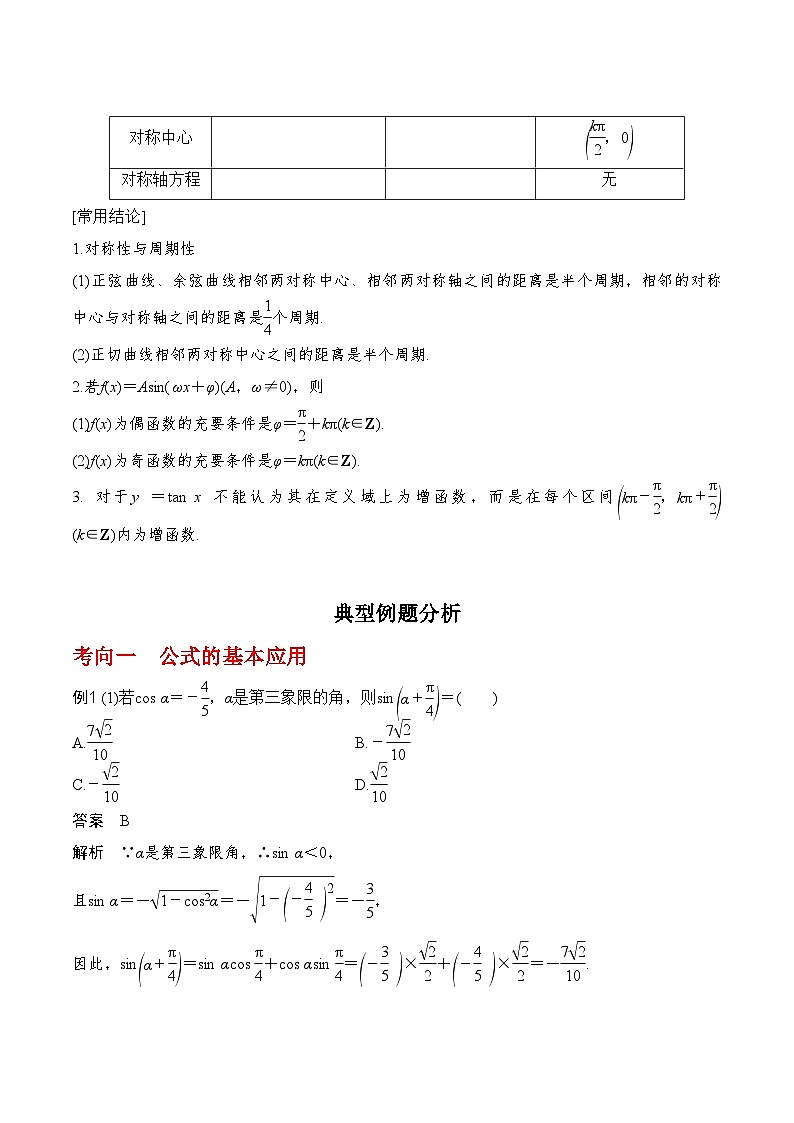 2024年高考数学第一轮复习4.3 三角函数的图象与性质(原卷版)第3页