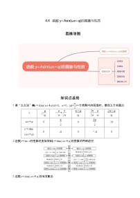 2024年高考数学第一轮复习4.4 函数 y=Asin(ωx+φ)的图象与性质(解析版)