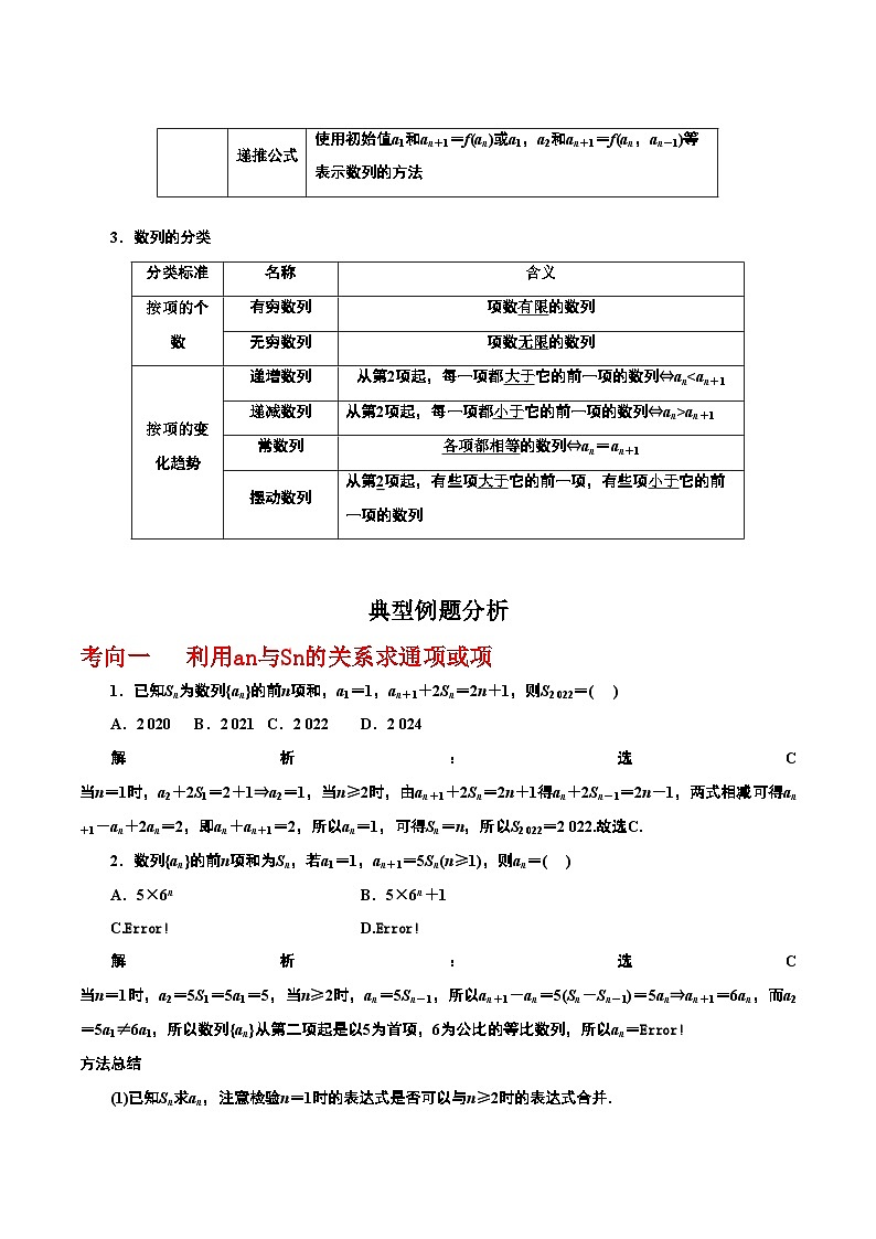 2024年高考数学第一轮复习6.1  数列的概念及通项公式(解析版)第2页