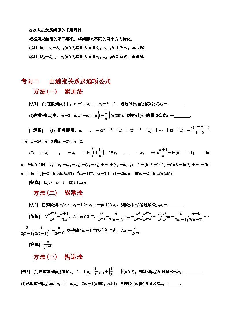 2024年高考数学第一轮复习6.1  数列的概念及通项公式(解析版)第3页