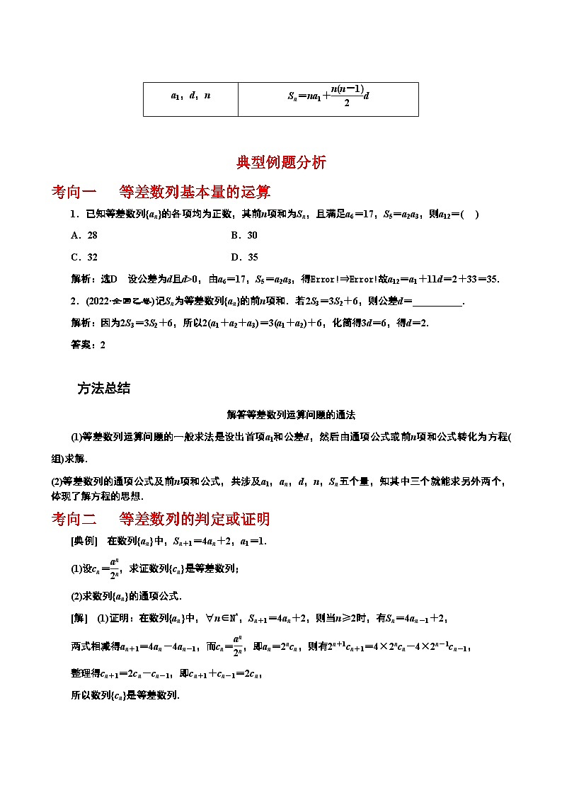 2024年高考数学第一轮复习6.2  等差数列(解析版) 试卷02