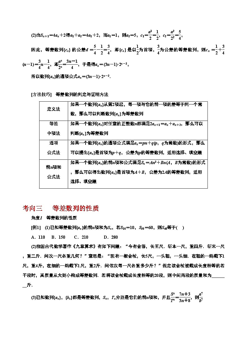 2024年高考数学第一轮复习6.2  等差数列(解析版) 试卷03