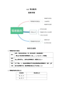 2024年高考数学第一轮复习6.2 等差数列（原卷版）