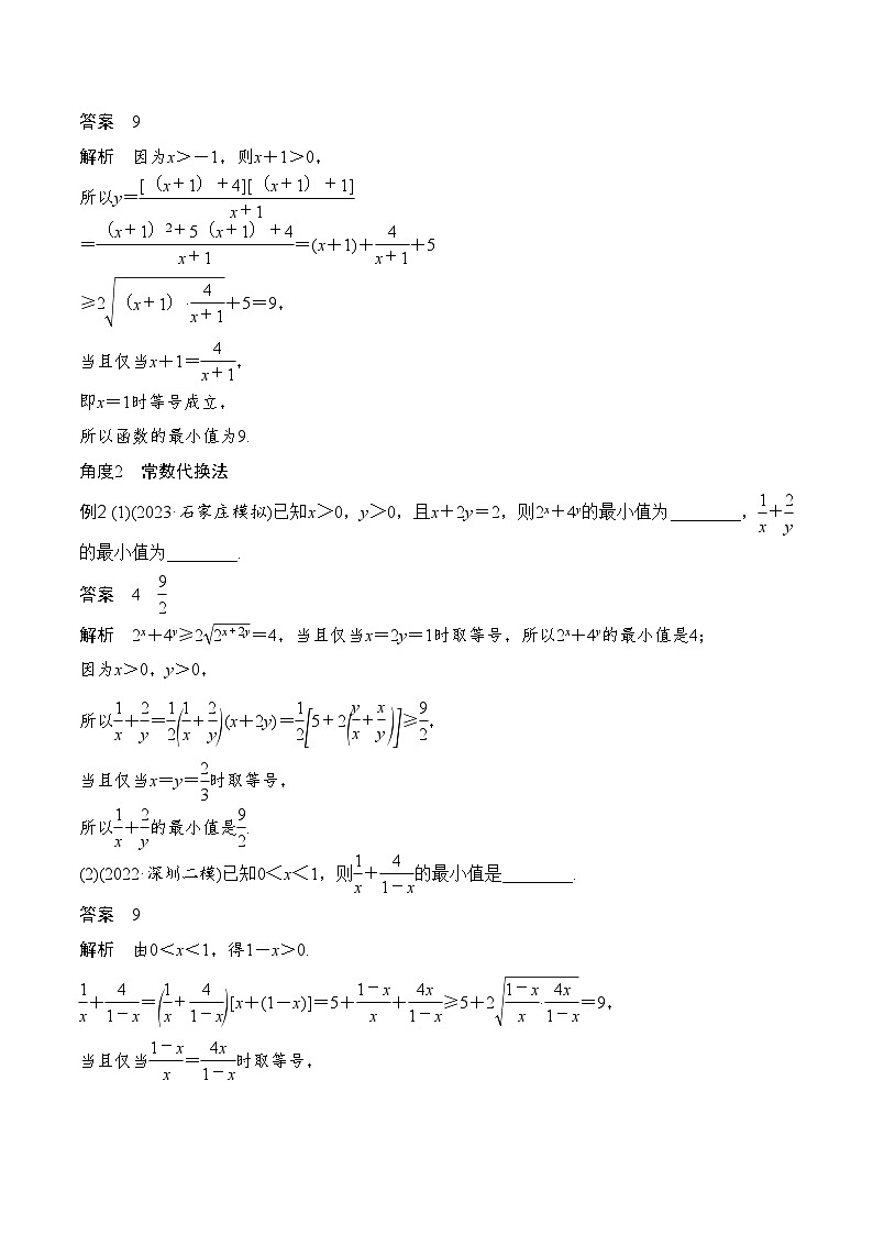2024年高考数学第一轮复习7.2  基本不等式(解析版)第3页