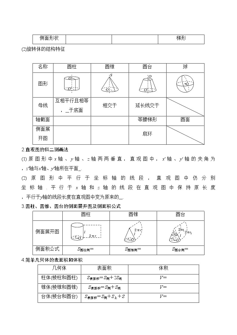 2024年高考数学第一轮复习8.1 基本立体图形及几何体的表面积与体积(原卷版)第2页