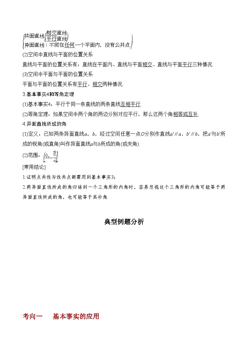 2024年高考数学第一轮复习8.2 空间点、直线、平面之间的位置关系(解析版)第2页