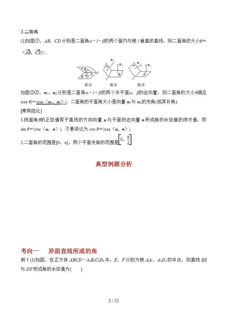 2024年高考数学第一轮复习8.6   向量法求空间角(解析版) 试卷02