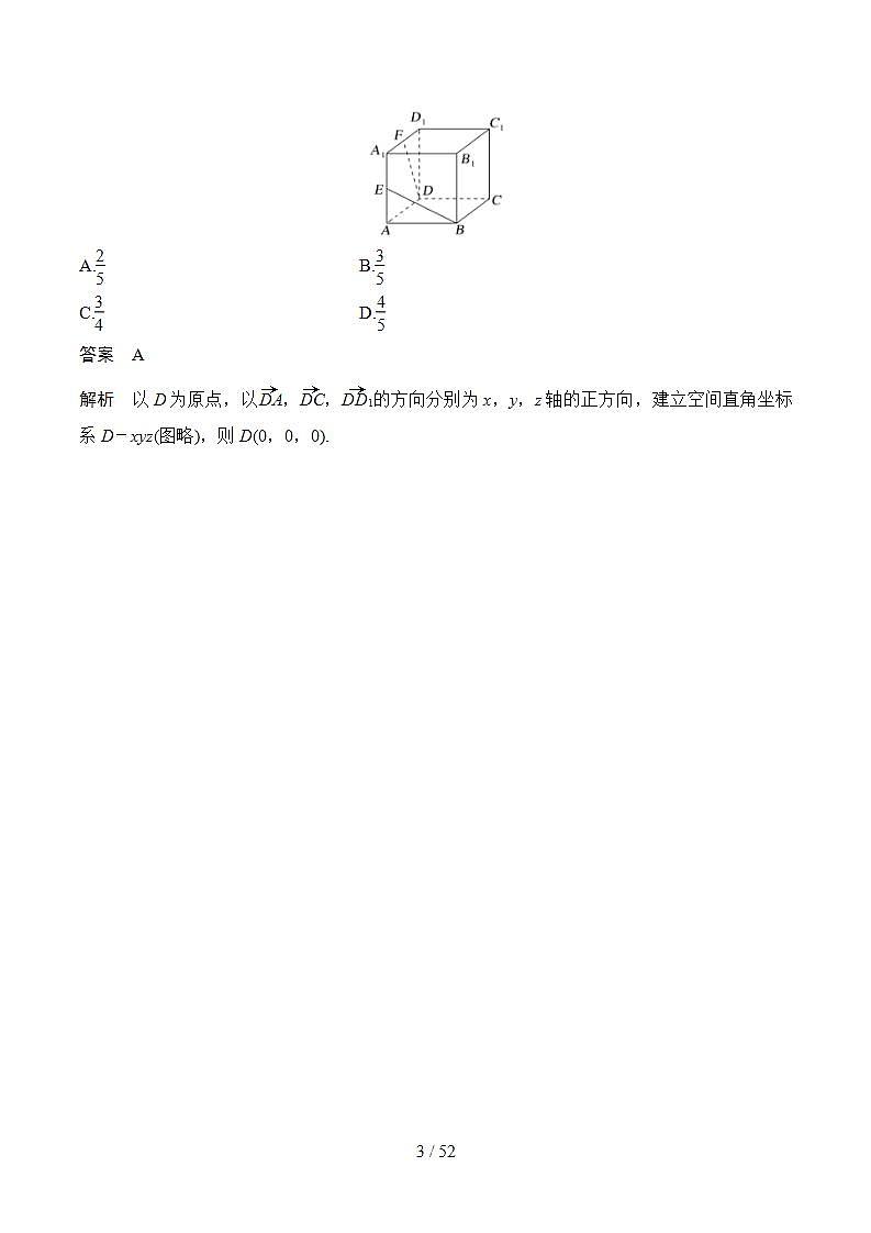 2024年高考数学第一轮复习8.6   向量法求空间角(解析版) 试卷03