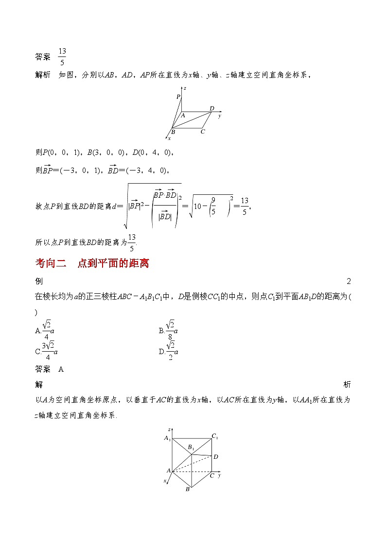 2024年高考数学第一轮复习8.7 向量法求距离、探索性及折叠问题(解析版)03