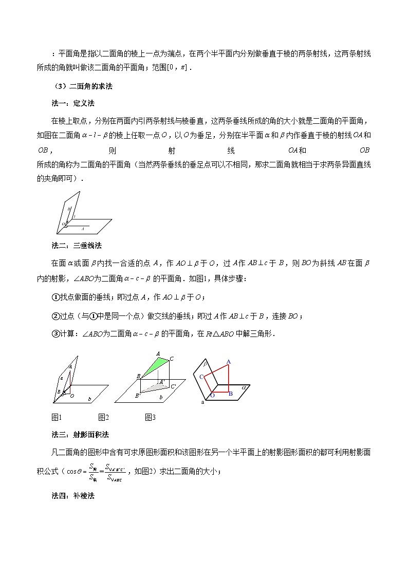2024年高考数学第一轮复习8.8  几何法求线面角、二面角及距离(解析版) 试卷02