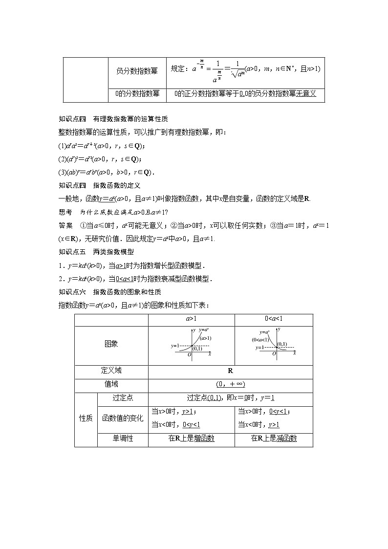 2024年高考数学第一轮复习专题2.4 指数与指数函数(解析版)第2页