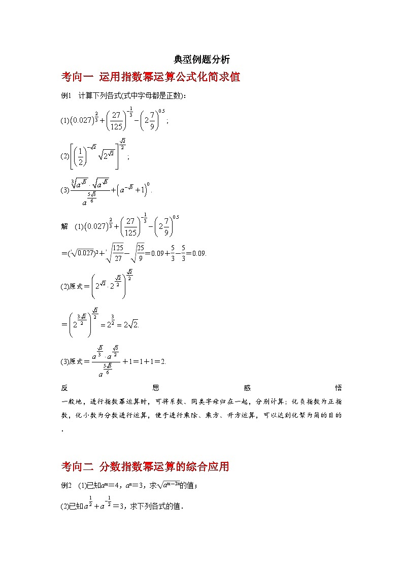 2024年高考数学第一轮复习专题2.4 指数与指数函数(解析版)第3页