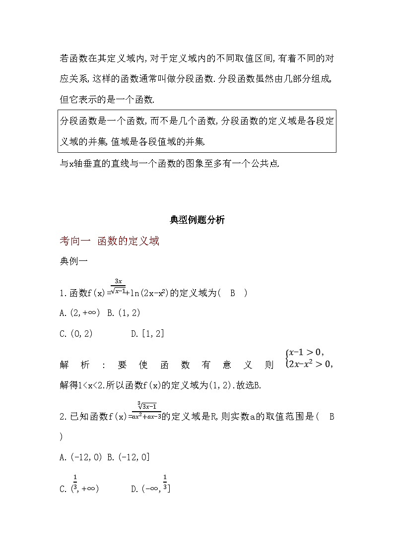 2024年高考数学第一轮复习专题2.1 函数及其表示(解析版)第2页