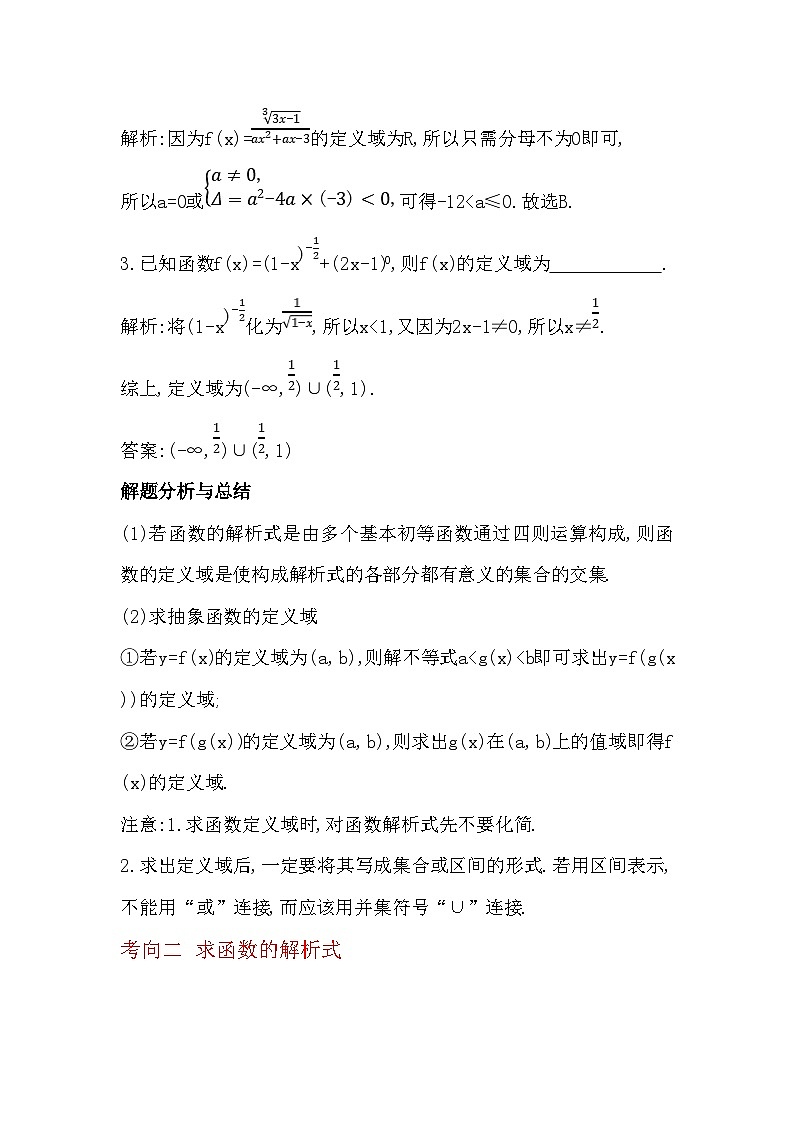 2024年高考数学第一轮复习专题2.1 函数及其表示(解析版)第3页