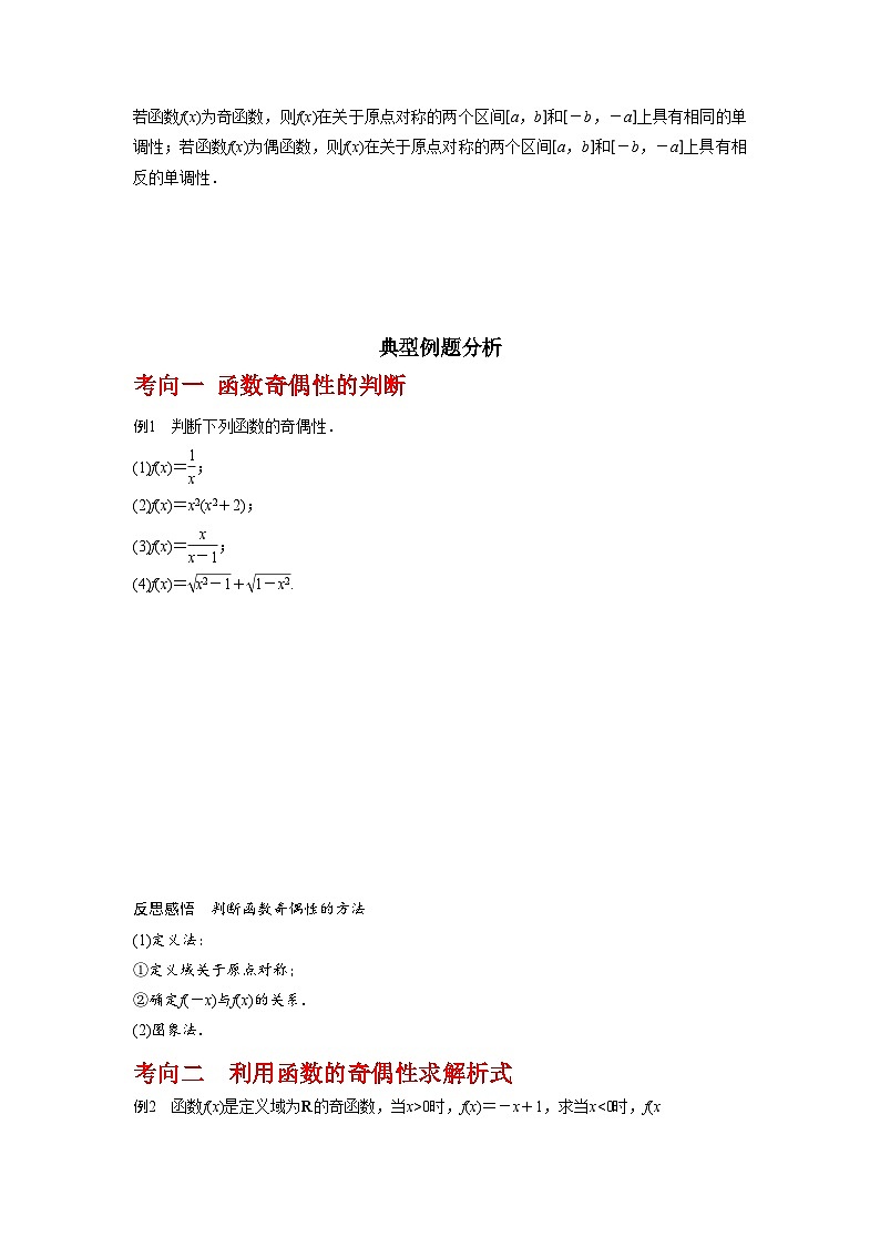 2024年高考数学第一轮复习专题2.3 函数的奇偶性与周期性(原卷版)第2页