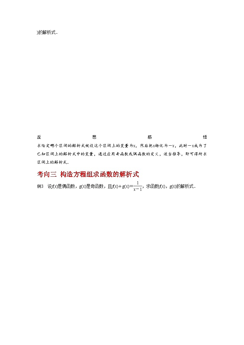 2024年高考数学第一轮复习专题2.3 函数的奇偶性与周期性(原卷版)第3页