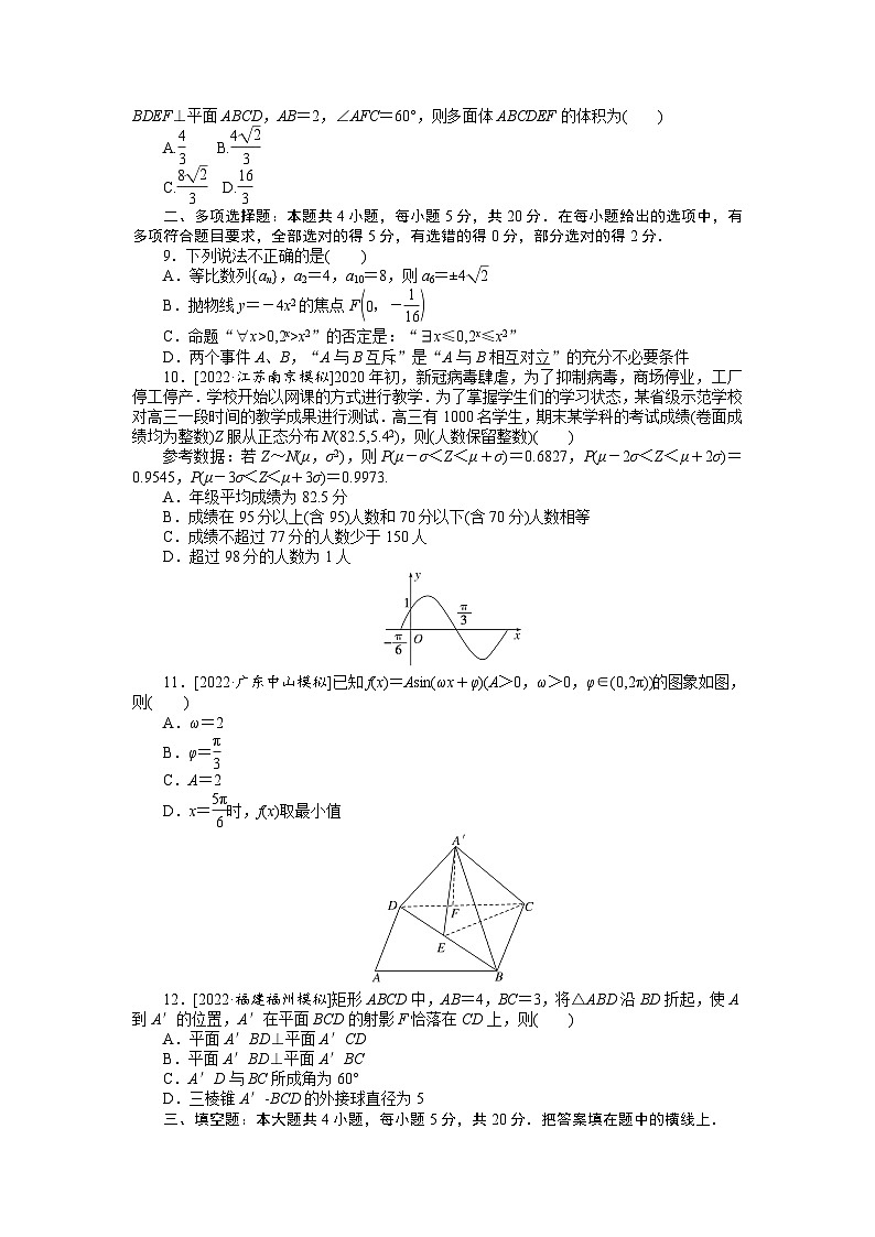 (理科)高考数学第一轮复习滚动过关检测八 集合、常用逻辑用语、不等式、函数与导数、三角函数与解三角形、数列、平面向量与复数、立体几何、平面解析几何、概率与统计 第2页