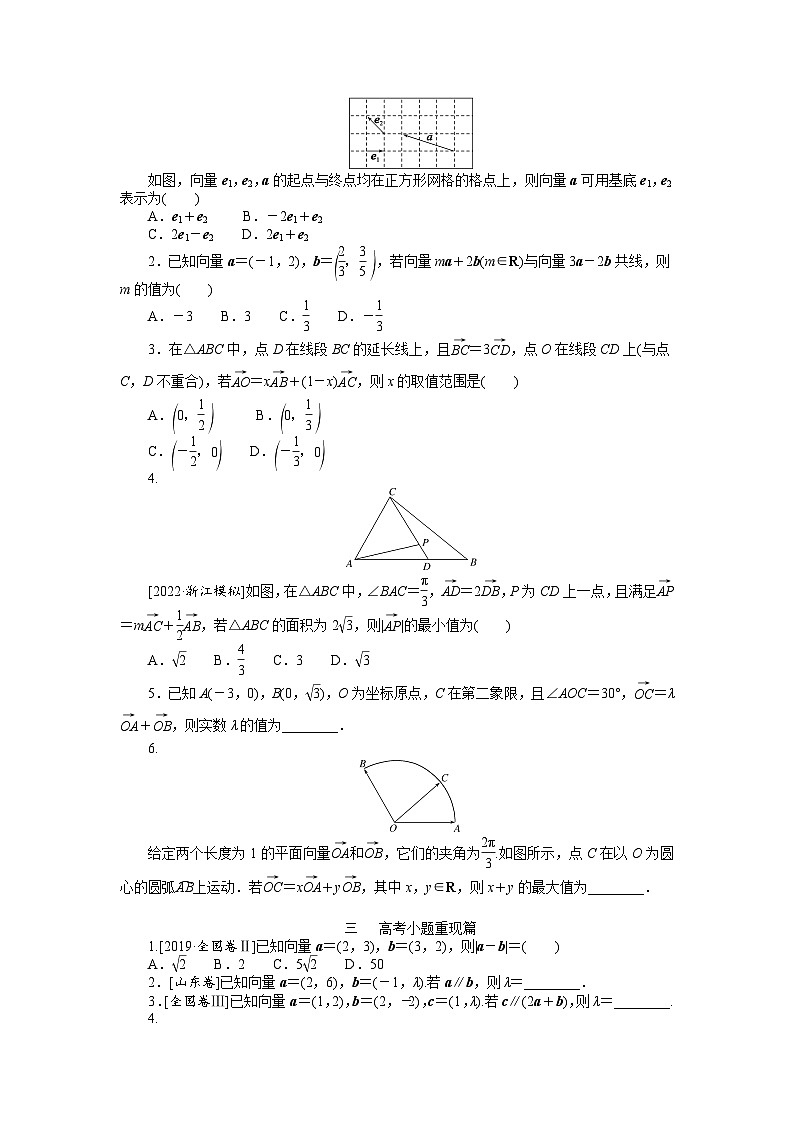 (数学理科)高考数学复习18 平面向量基本定理及坐标表示 第2页
