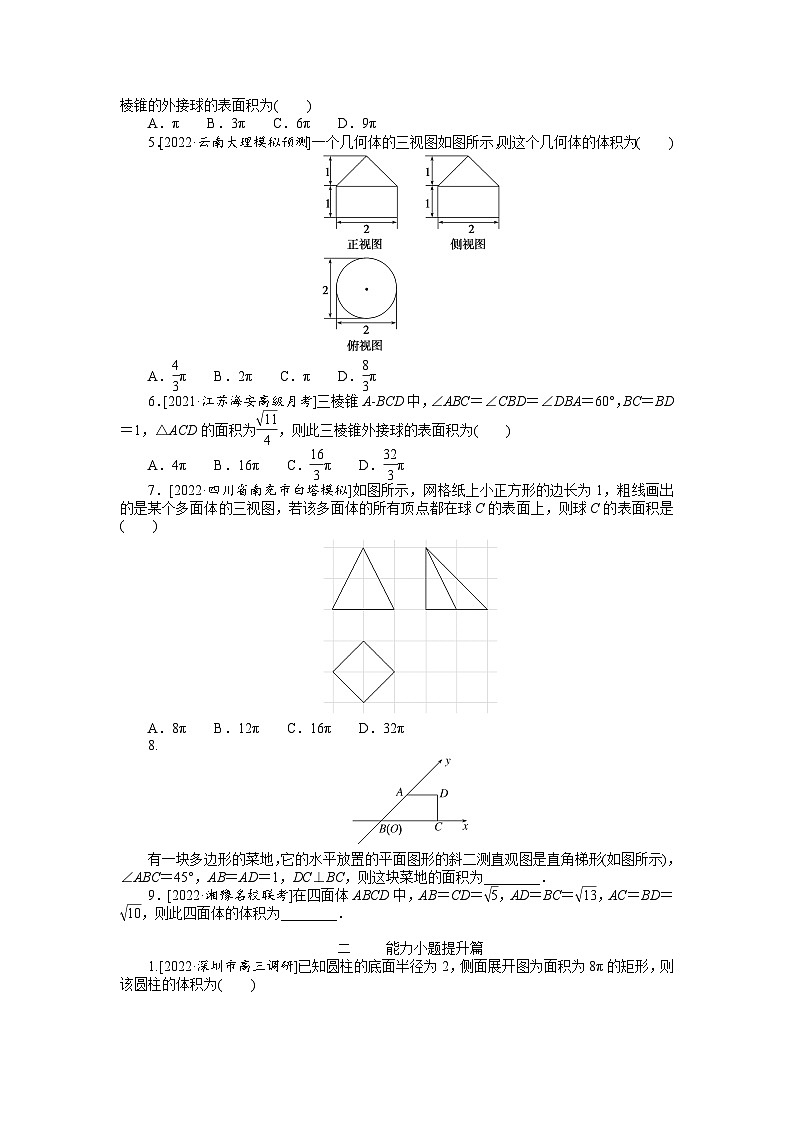 (数学理科)高考数学复习26 空间几何体的三视图与直观图、表面积与体积第2页
