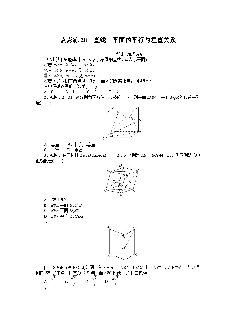 (数学理科)高考数学复习28 直线、平面的平行与垂直关系第1页