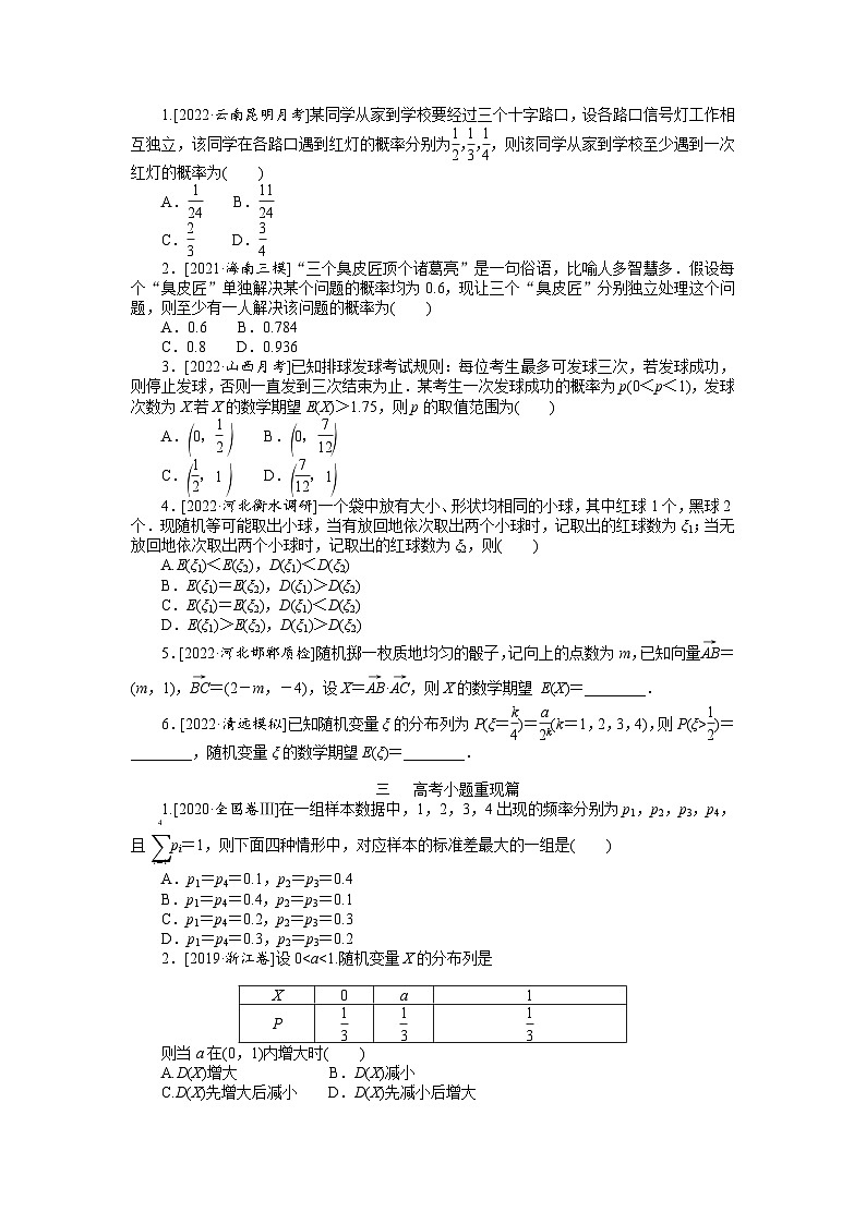 (数学理科)高考数学复习39  离散型随机变量及其分布列、均值与方差 试卷02