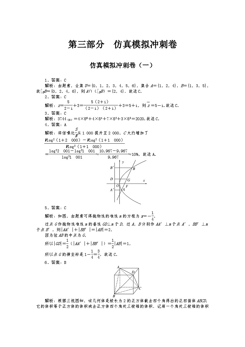 (数学理科)高考数学复习大卷答案第1页