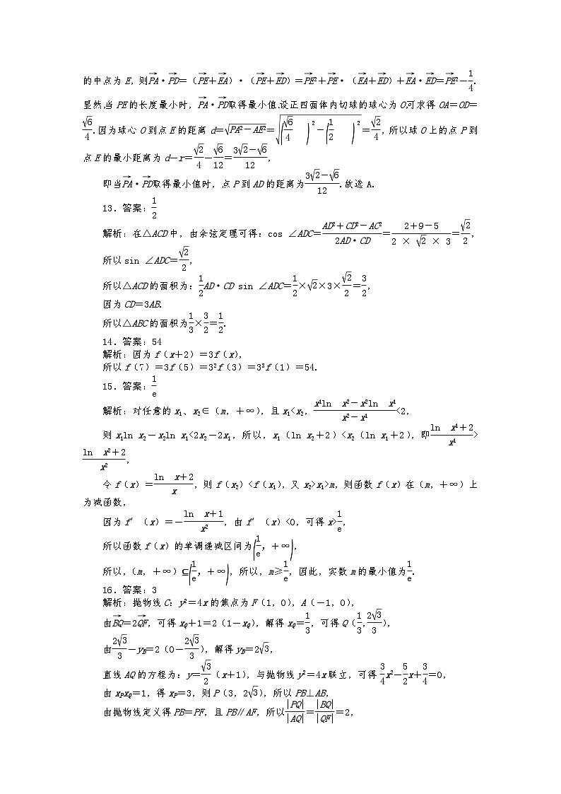 (数学理科)高考数学复习大卷答案第3页