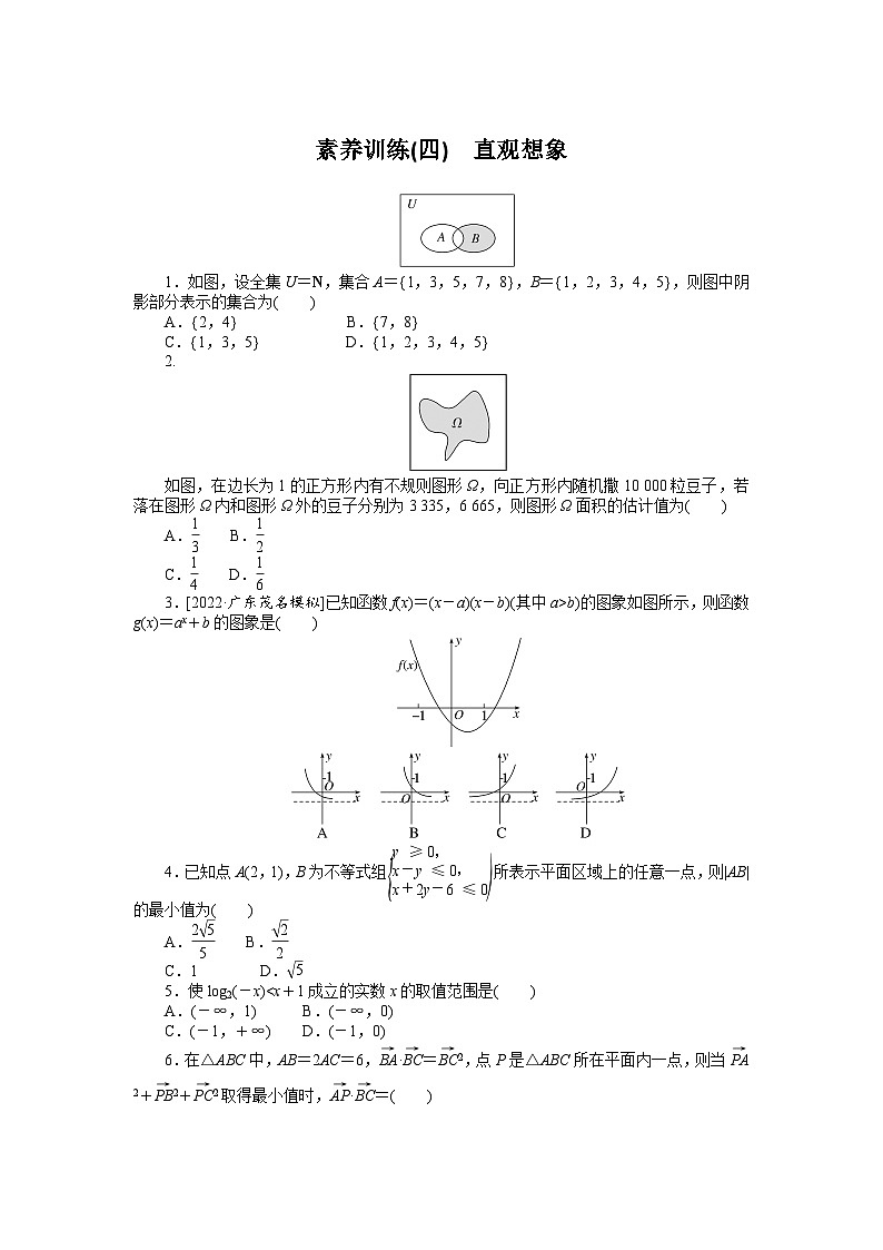 (数学理科)高考数学复习素养训练(四) 直观想象第1页