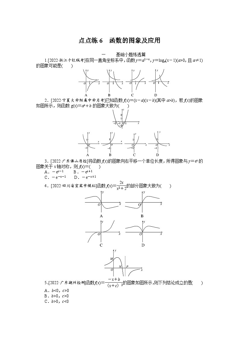 (数学理科)高考数学复习6 函数的图象及应用 第1页