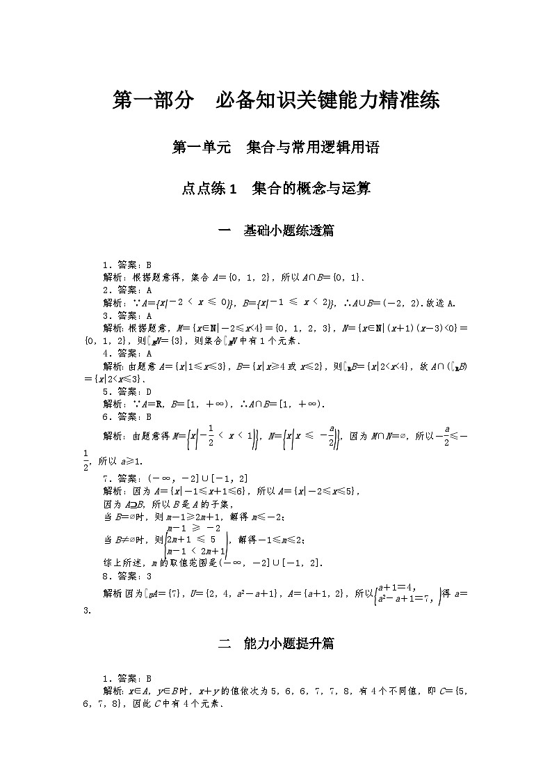 (数学理科)高考数学复习正文答案第1页