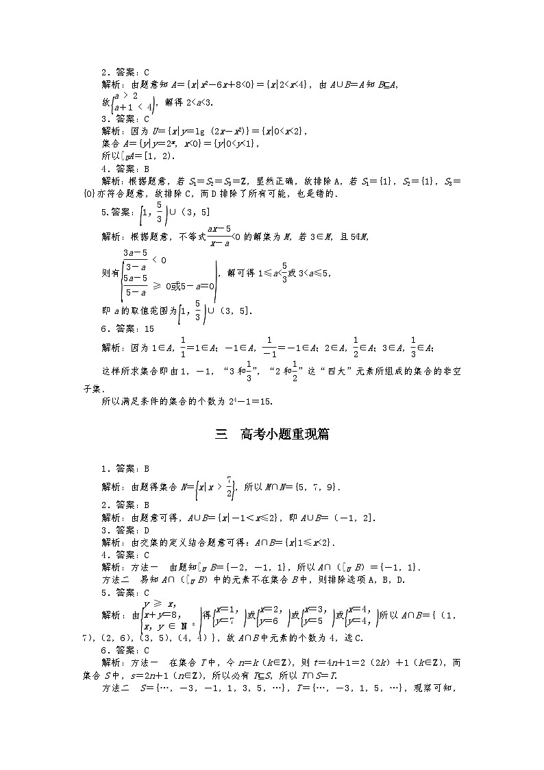 (数学理科)高考数学复习正文答案第2页