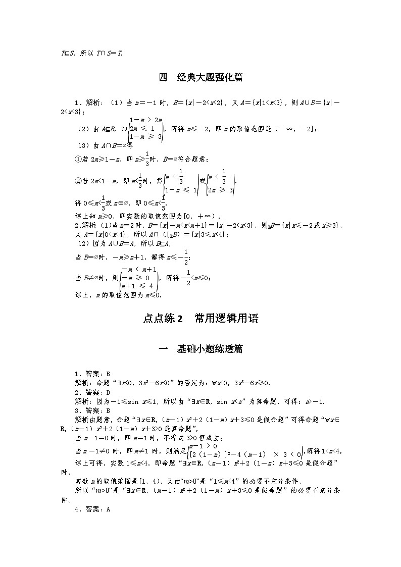 (数学理科)高考数学复习正文答案第3页