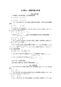 (数学理科)高考数学复习4  函数的基本性质