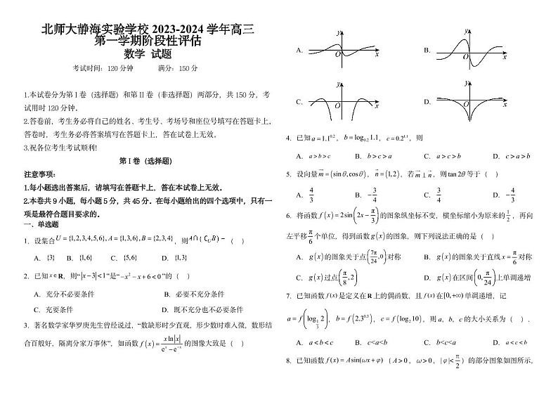 高三年级 数学第1页