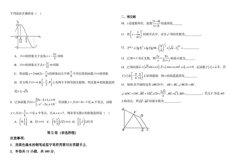 高三年级 数学第2页