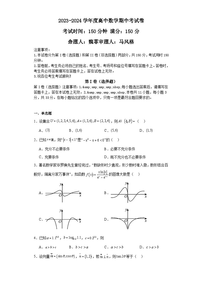 高三年级 数学答案第1页